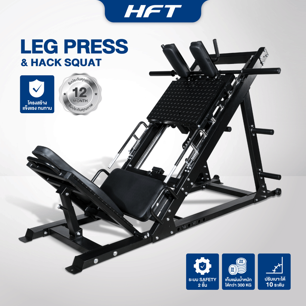 สมิทแมชชีน HOMEFITTOOLS LEG PRESS & HACK SQUAT 2IN1